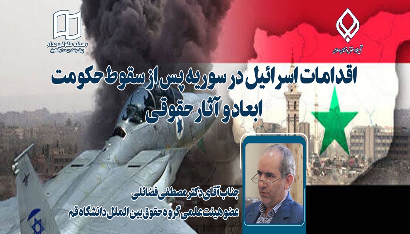 کاور اقدامات اسرائیل در سوریه پس از سقوط حکومت